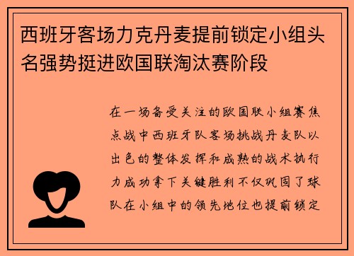 西班牙客场力克丹麦提前锁定小组头名强势挺进欧国联淘汰赛阶段 西班牙客场力克丹麦提前锁定小组头名强势挺进欧国联淘汰赛阶段