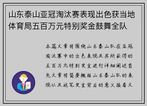 山东泰山亚冠淘汰赛表现出色获当地体育局五百万元特别奖金鼓舞全队
