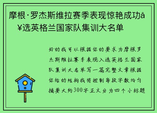 摩根·罗杰斯维拉赛季表现惊艳成功入选英格兰国家队集训大名单 摩根·罗杰斯维拉赛季表现惊艳成功入选英格兰国家队集训大名单