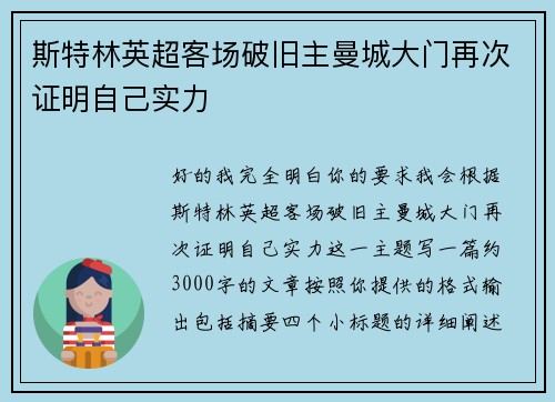 斯特林英超客场破旧主曼城大门再次证明自己实力
